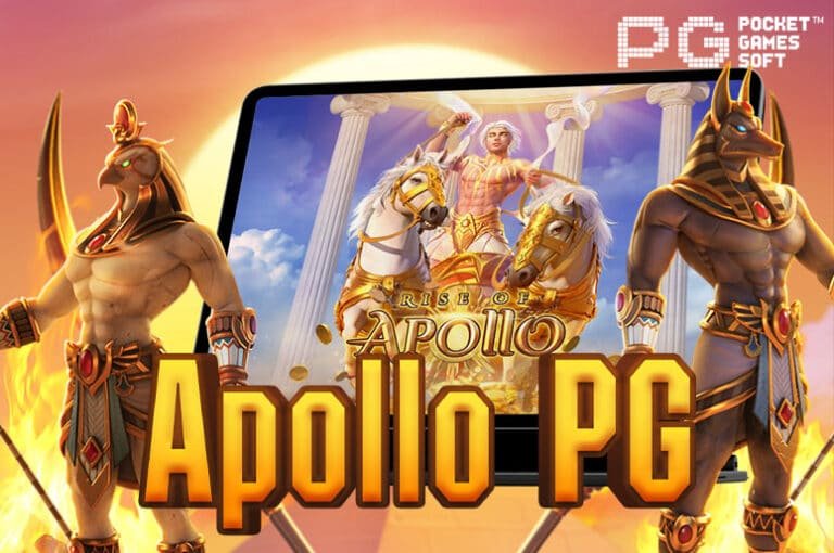 Apollo PG เว็บตรง ไม่ผ่านเอเย่นต์ เปิดให้บริการตลอด 24 ชม.