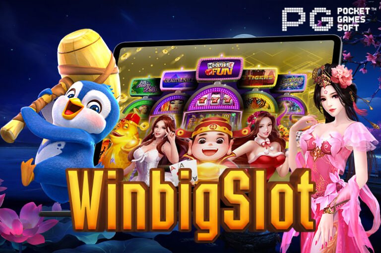 WinbigSlot สล็อตออนไลน์ เว็บตรง ไม่ผ่านเอเย่นต์ ฝาก-ถอน ไม่มีขั้นต่ำ