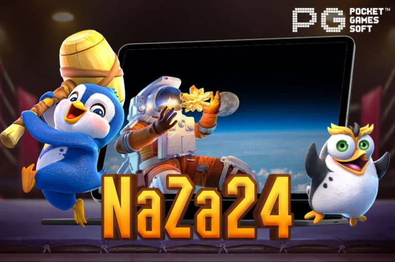 NaZa24 ให้บริการเกมสล็อตแตกง่าย ได้เงินจริง จากผู้ให้บริการ PGslot