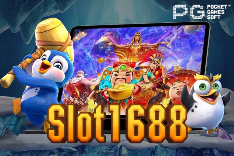 Slot1688 เกมสล็อตแตกง่ายมาแรงที่สุด ในปี 2023 เว็บตรง ไม่ผ่านเอเย่นต์