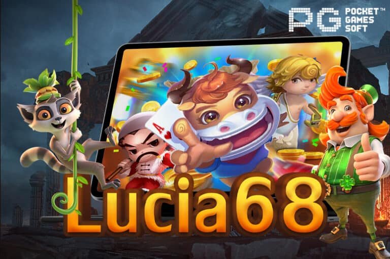 Lucia68 คาสิโนออนไลน์ เล่นง่าย ได้เงินจริง เว็บตรง ไม่ผ่านเอเย่นต์ 2022