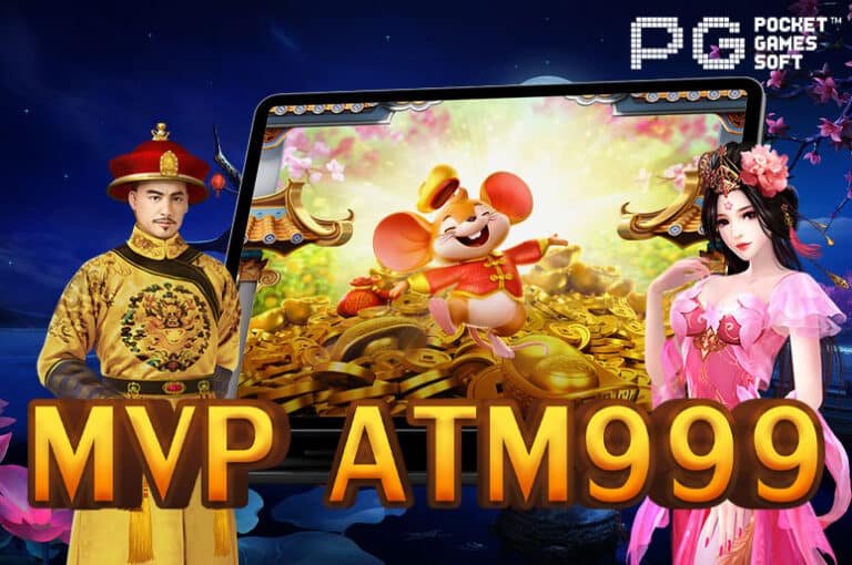 MVPatm999 เกมสล็อต แจกโบนัสเครดิตฟรี กดรับเอง จาก PGslot Game