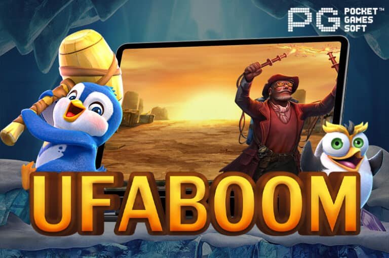 UFAboom เว็บสล็อตออนไลน์ ปลอดภัย 100 % ไม่ผ่านเอเย่นต์ 2022