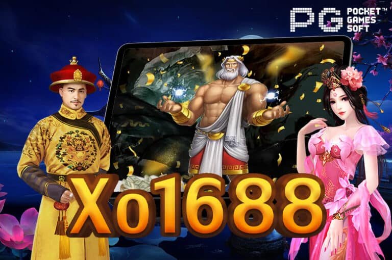 Xo1688 เปิดให้บริการเกมสล็อตแตกง่าย ได้เงินจริง กว่า 200 เกม ไม่ซ้ำ