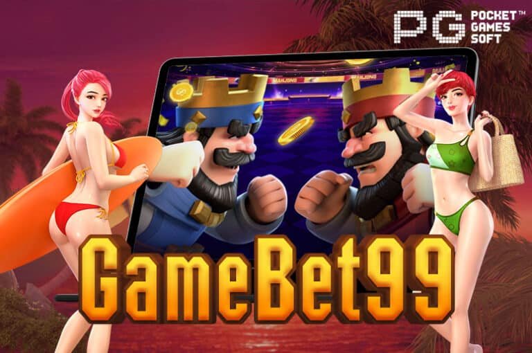 GameBet99 สล็อตออนไลน์ ฝาก-ถอน ไม่มีขั้นต่ำ แจกเครดิตฟรี แค่สมัคร